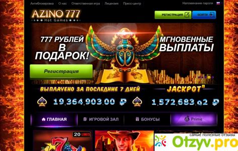 Азино777 отзывы