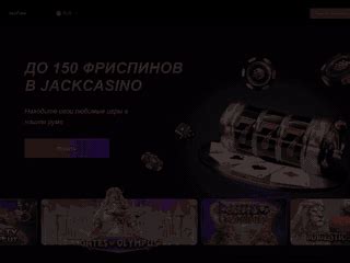 Казино jack-poker онлайн отзывы