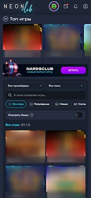 Казино neonclub скачать