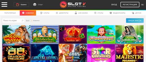 Казино slot-v рабочее зеркало