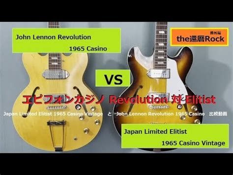 Epiphone Elitista Casino Vs John Lennon