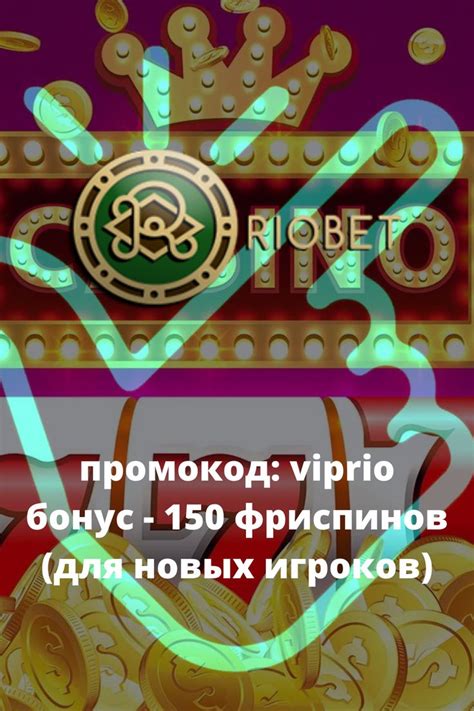 Riobet зеркало